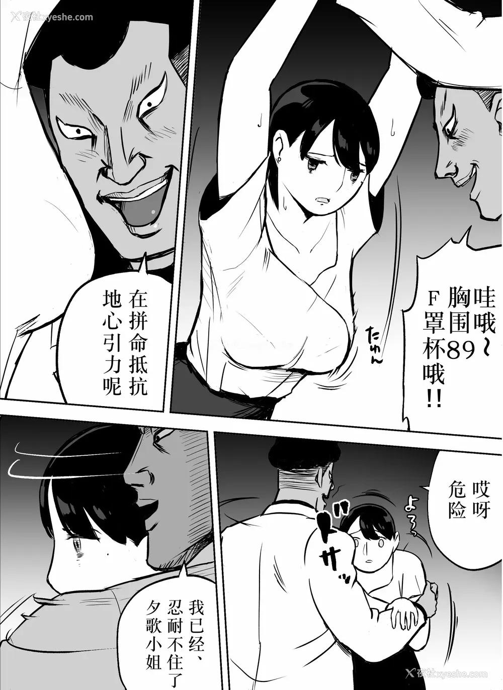 91P - [ホテルニューメメメ] 囮捜查官苍山夕歌は雨の両国にいる [胡来的个人机翻]