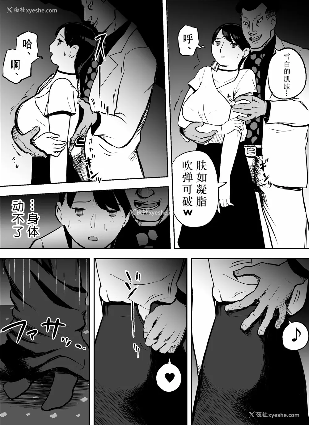 92P - [ホテルニューメメメ] 囮捜查官苍山夕歌は雨の両国にいる [胡来的个人机翻]