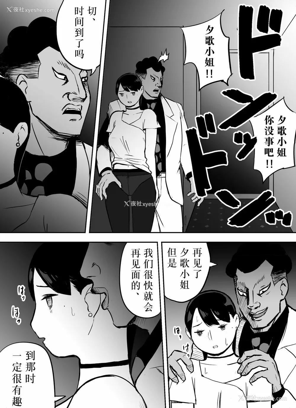 94P - [ホテルニューメメメ] 囮捜查官苍山夕歌は雨の両国にいる [胡来的个人机翻]