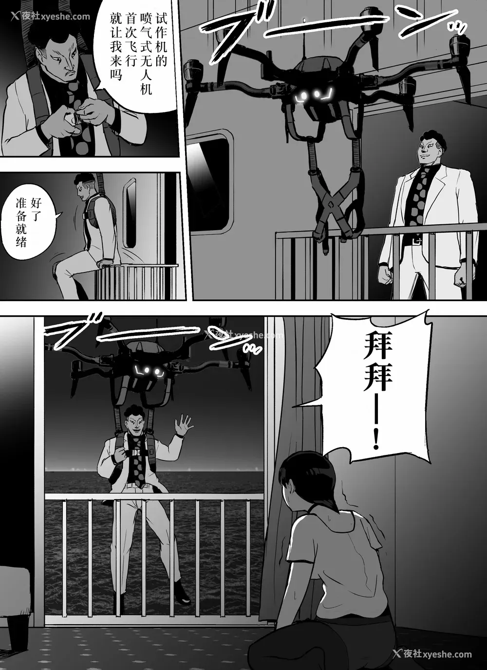 96P - [ホテルニューメメメ] 囮捜查官苍山夕歌は雨の両国にいる [胡来的个人机翻]