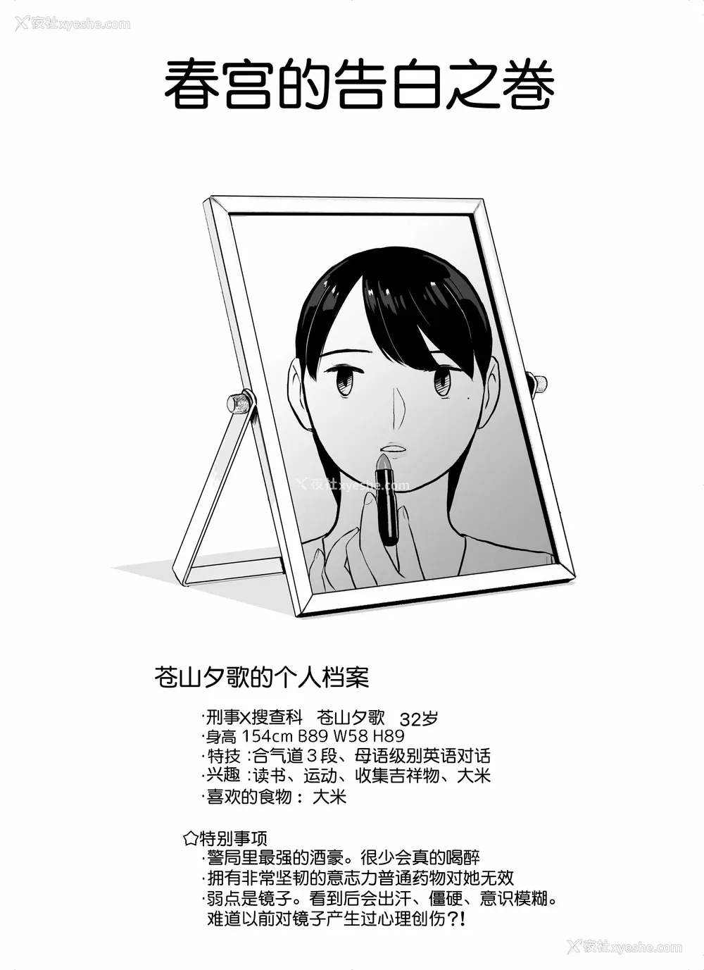 98P - [ホテルニューメメメ] 囮捜查官苍山夕歌は雨の両国にいる [胡来的个人机翻]