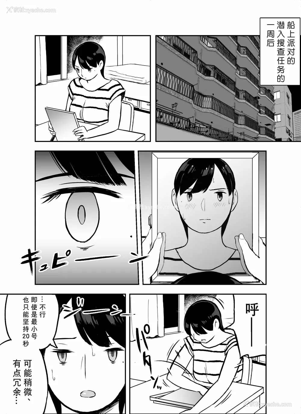 99P - [ホテルニューメメメ] 囮捜查官苍山夕歌は雨の両国にいる [胡来的个人机翻]