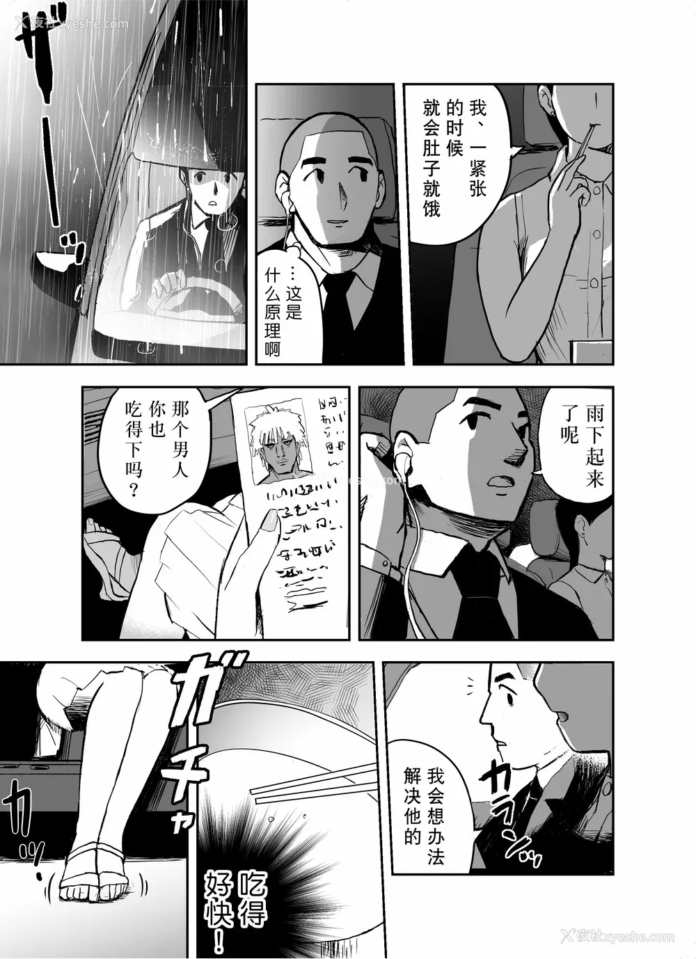 9P - [ホテルニューメメメ] 囮捜查官苍山夕歌は雨の両国にいる [胡来的个人机翻]