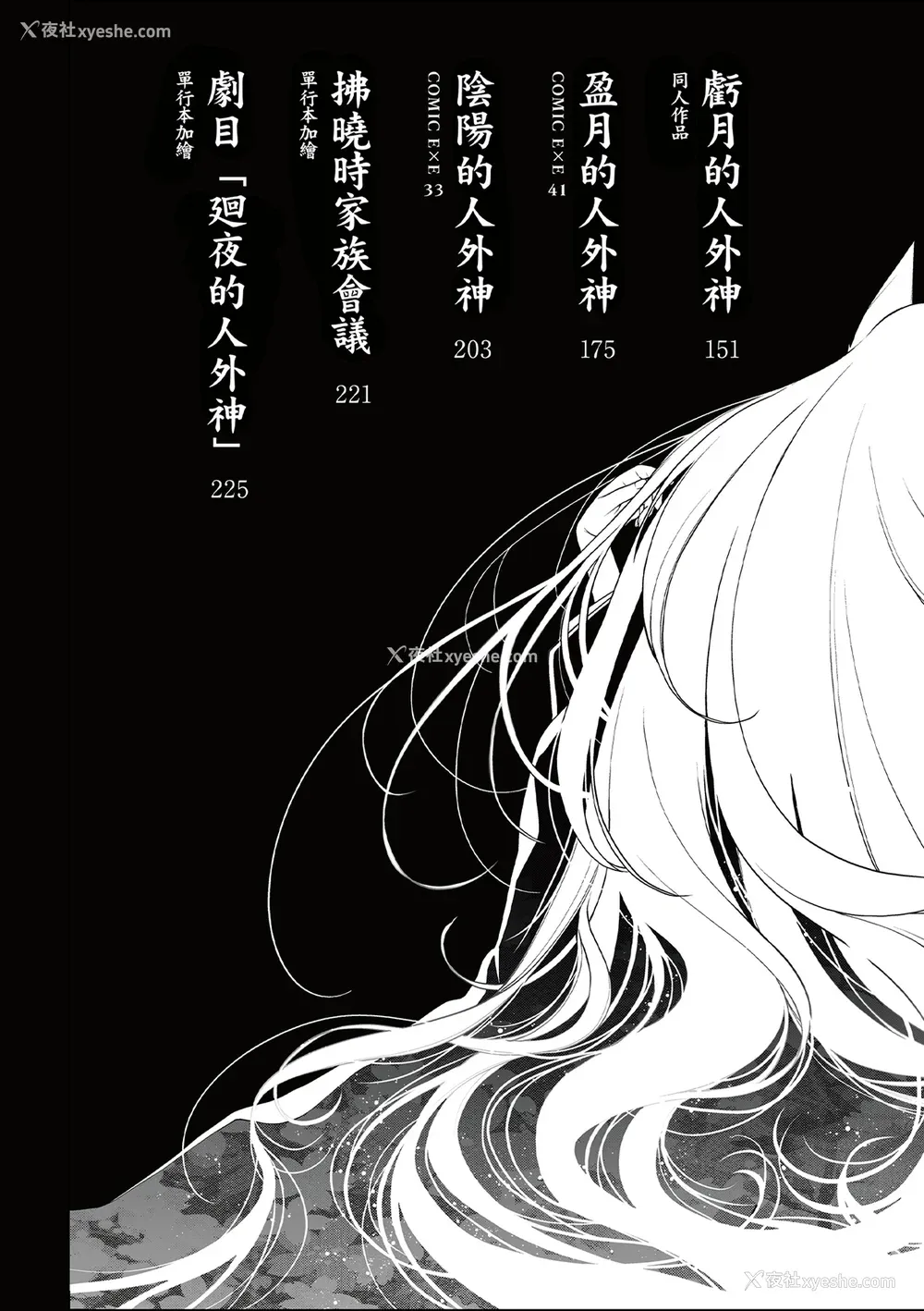 10P - [日吉ハナ] 廻夜のケモノ [中国翻訳] [DL版]