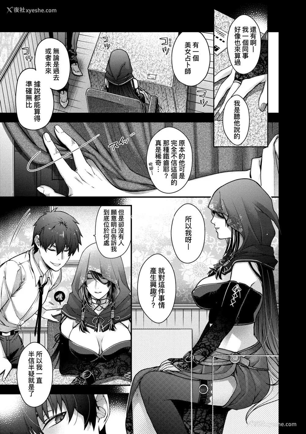 102P - [日吉ハナ] 廻夜のケモノ [中国翻訳] [DL版]