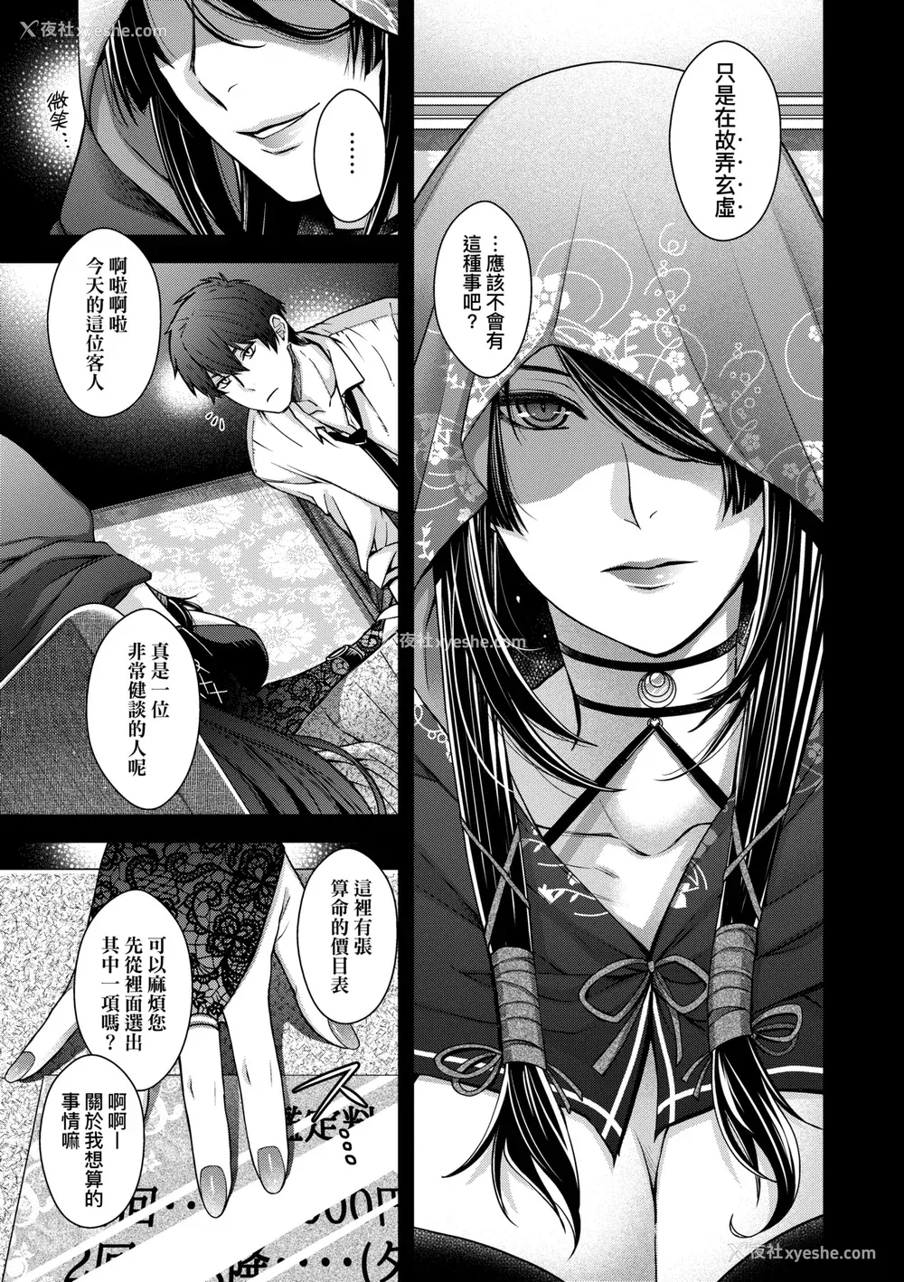104P - [日吉ハナ] 廻夜のケモノ [中国翻訳] [DL版]