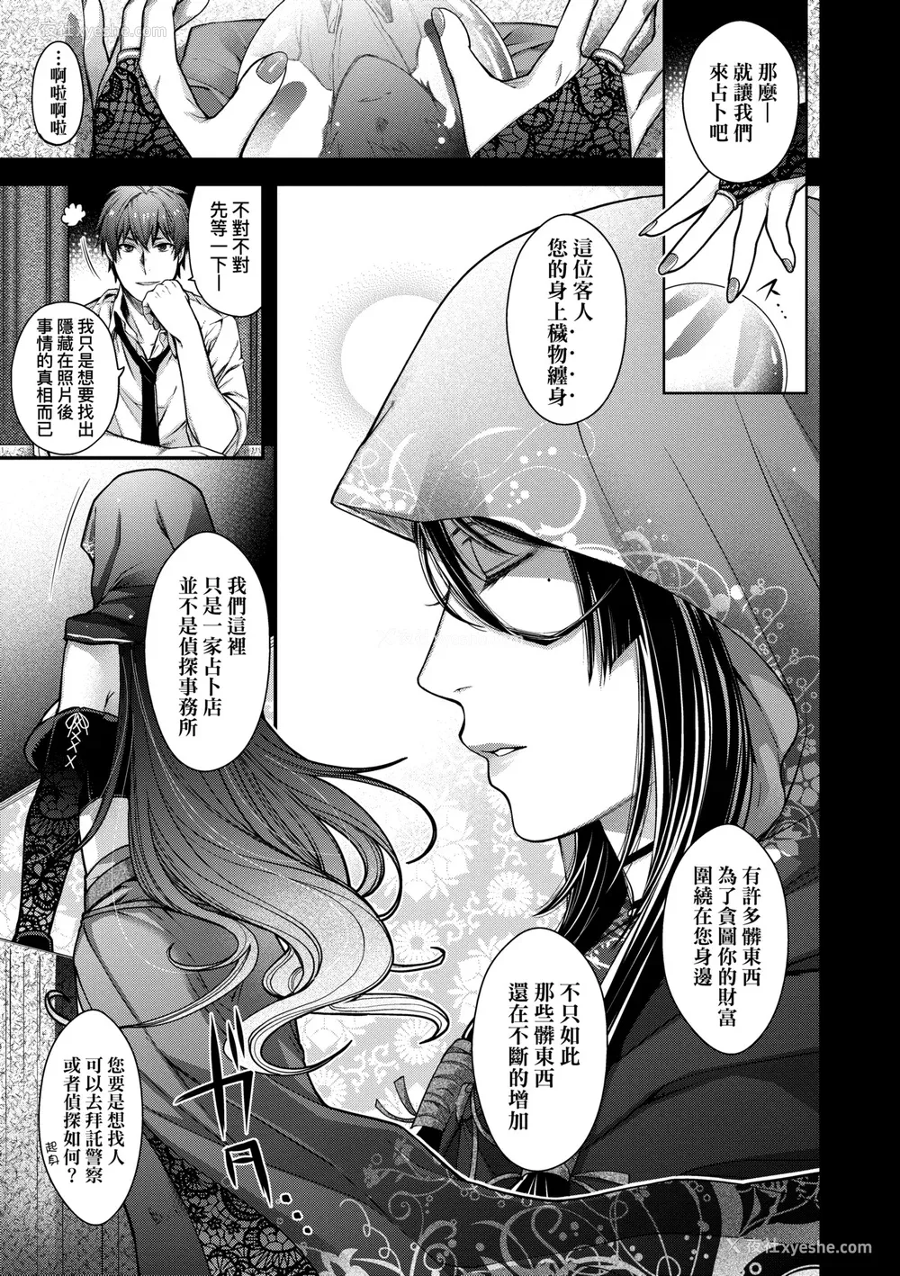 106P - [日吉ハナ] 廻夜のケモノ [中国翻訳] [DL版]