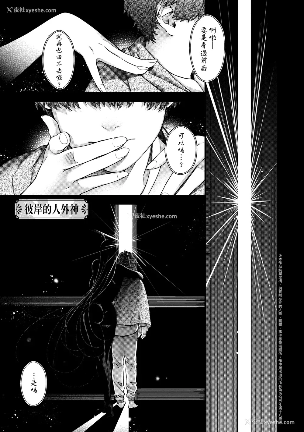 126P - [日吉ハナ] 廻夜のケモノ [中国翻訳] [DL版]