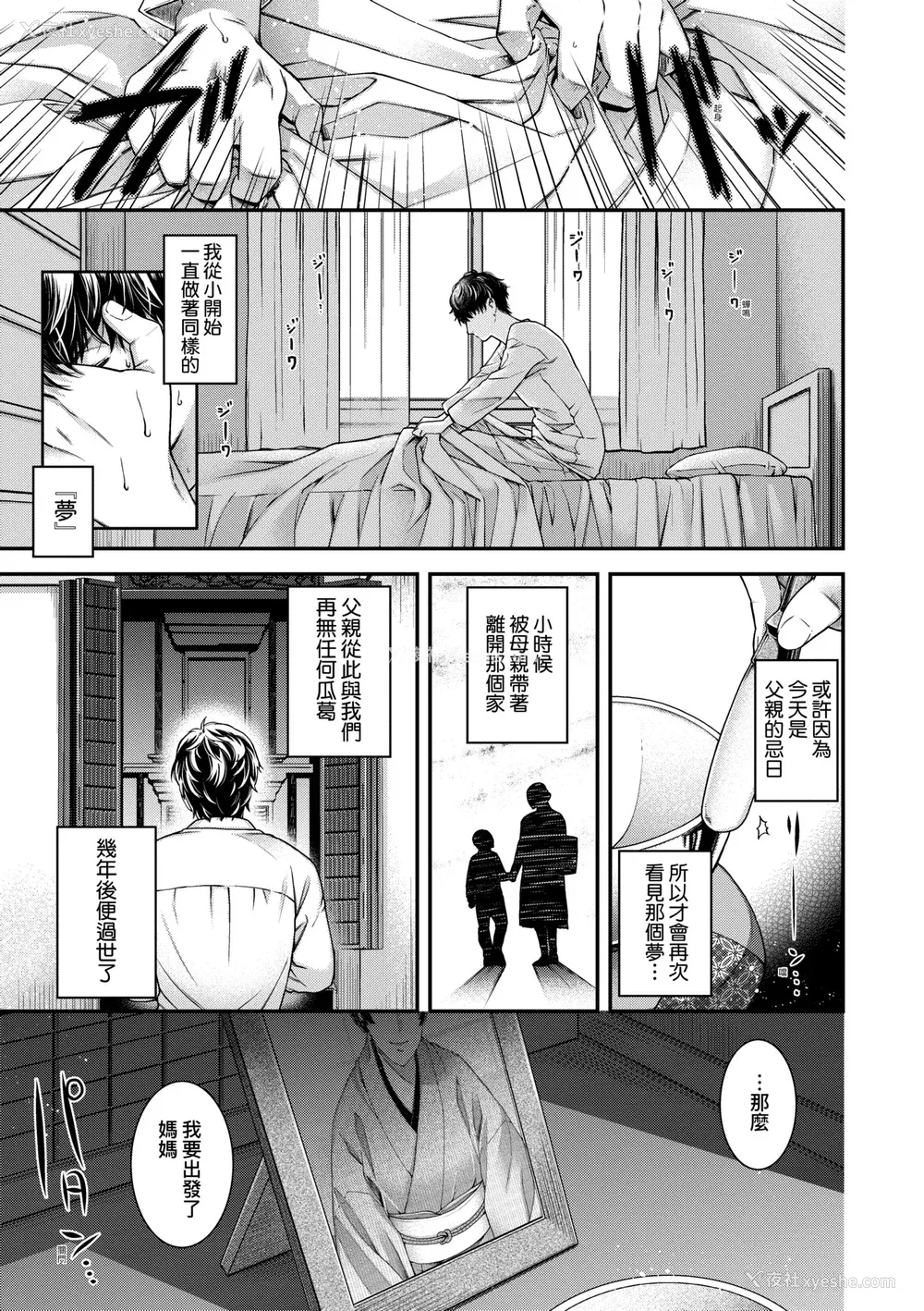 128P - [日吉ハナ] 廻夜のケモノ [中国翻訳] [DL版]
