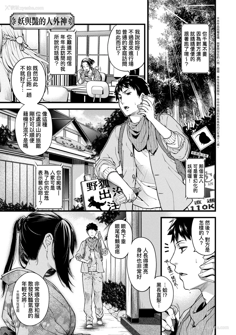 12P - [日吉ハナ] 廻夜のケモノ [中国翻訳] [DL版]