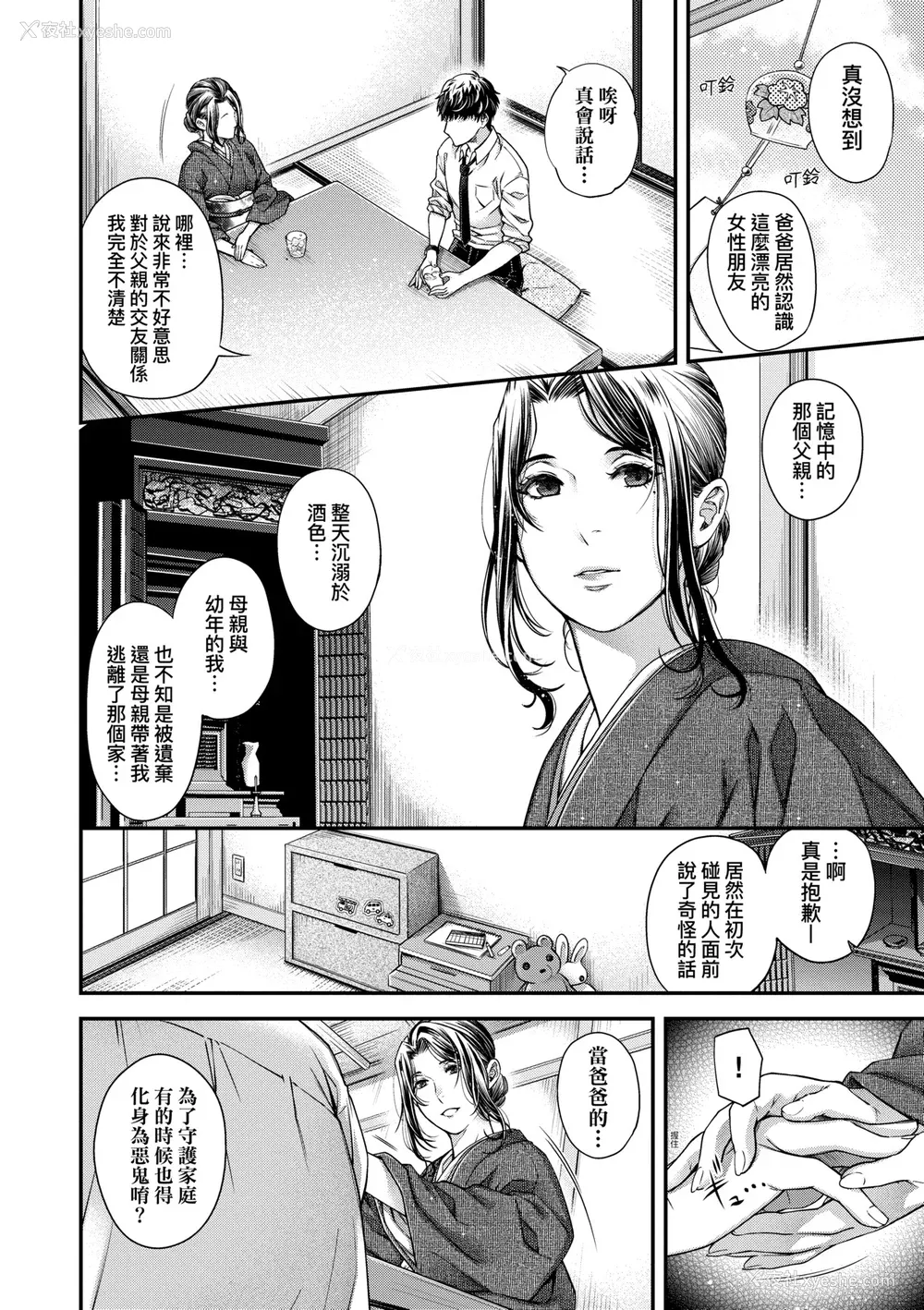 133P - [日吉ハナ] 廻夜のケモノ [中国翻訳] [DL版]