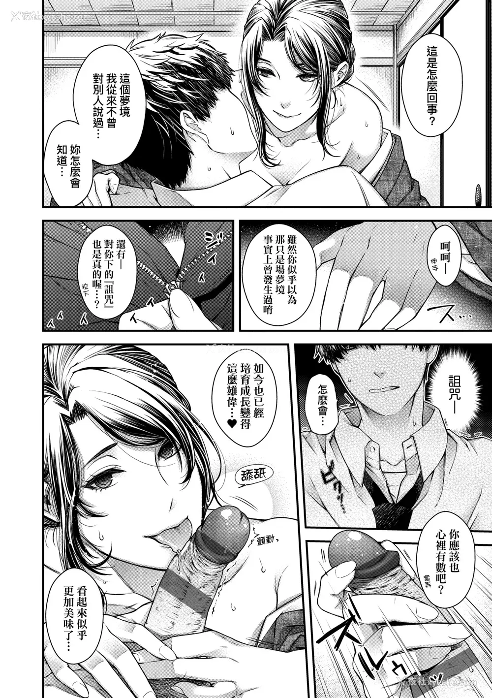139P - [日吉ハナ] 廻夜のケモノ [中国翻訳] [DL版]