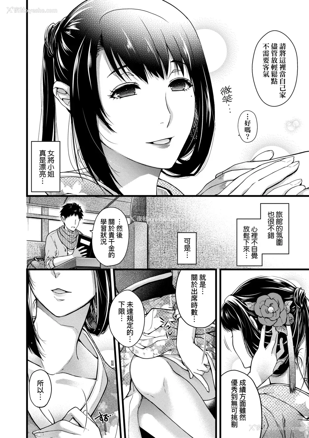 15P - [日吉ハナ] 廻夜のケモノ [中国翻訳] [DL版]