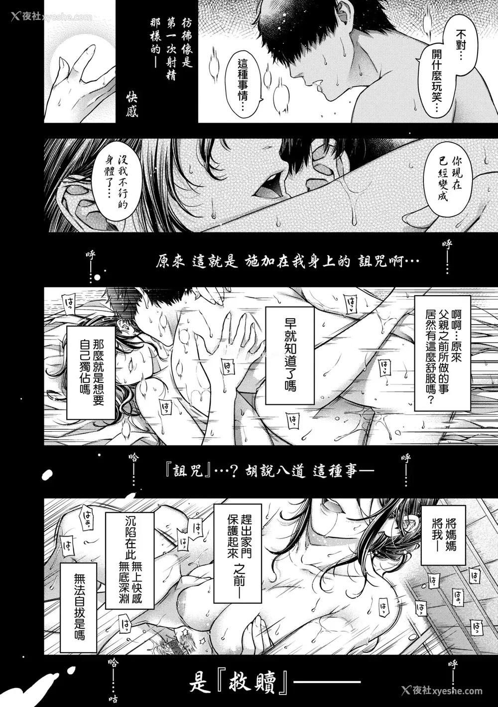 153P - [日吉ハナ] 廻夜のケモノ [中国翻訳] [DL版]