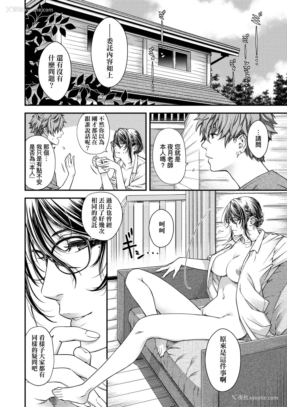 159P - [日吉ハナ] 廻夜のケモノ [中国翻訳] [DL版]
