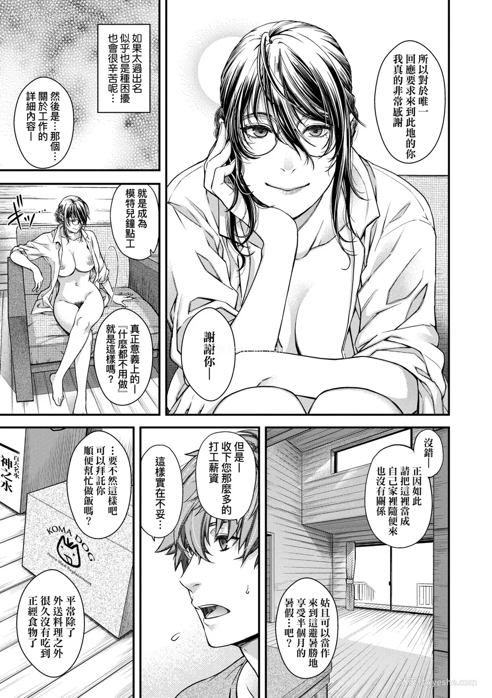 160P - [日吉ハナ] 廻夜のケモノ [中国翻訳] [DL版]