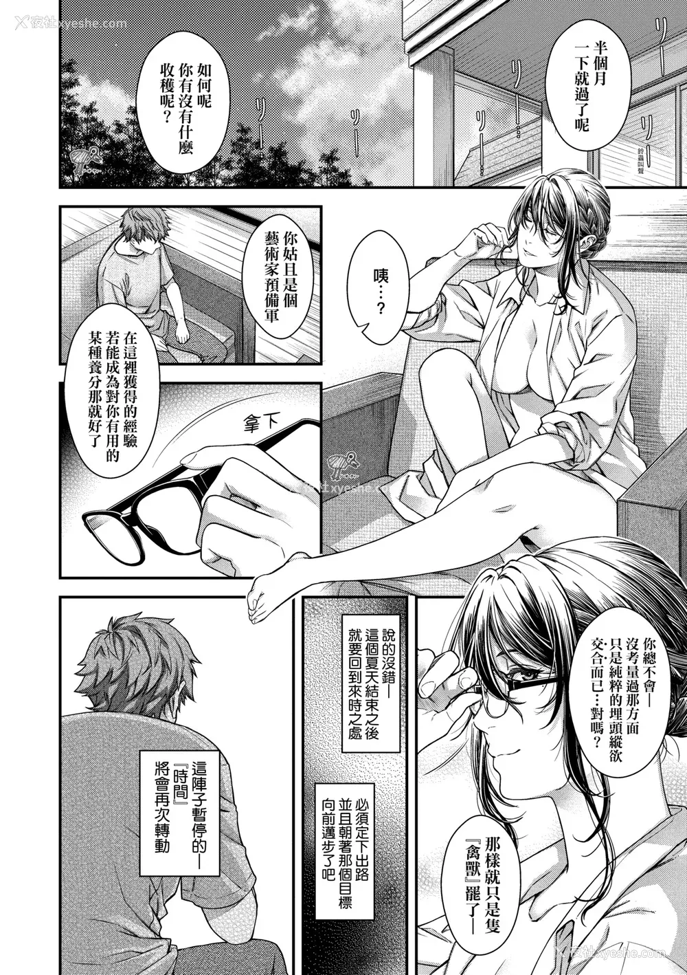 175P - [日吉ハナ] 廻夜のケモノ [中国翻訳] [DL版]