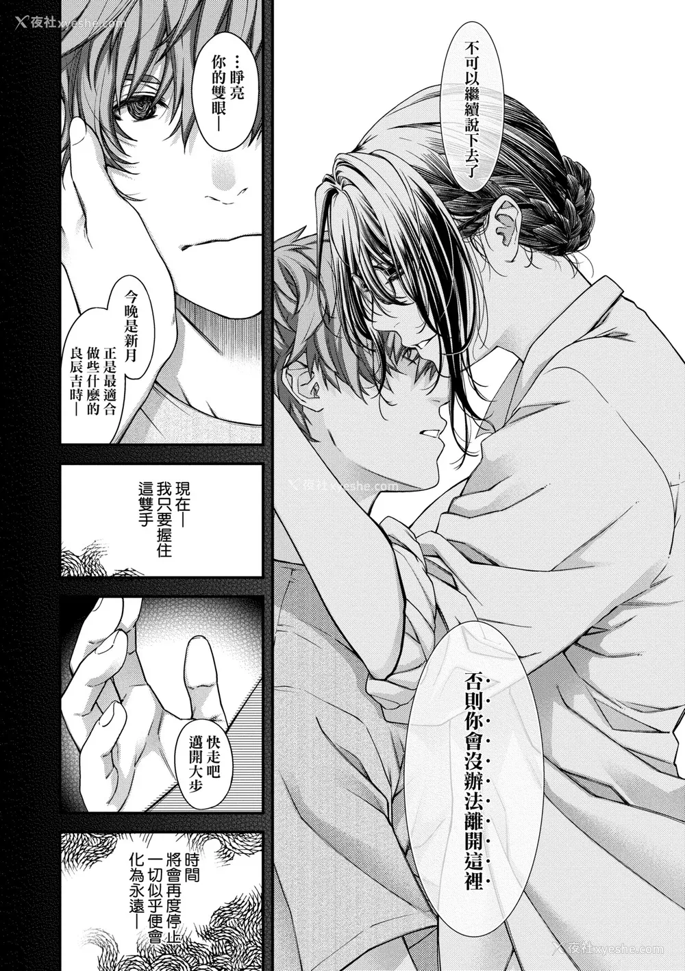 177P - [日吉ハナ] 廻夜のケモノ [中国翻訳] [DL版]