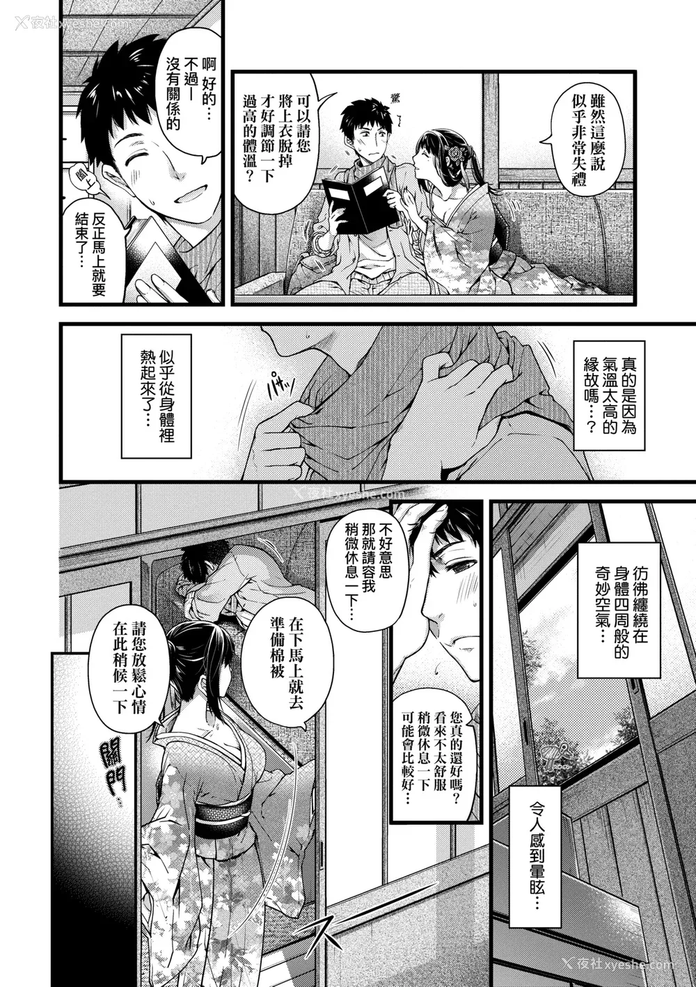 17P - [日吉ハナ] 廻夜のケモノ [中国翻訳] [DL版]