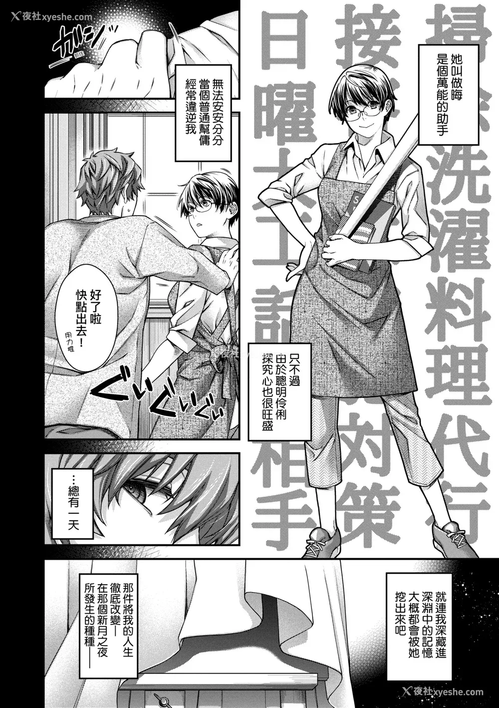 181P - [日吉ハナ] 廻夜のケモノ [中国翻訳] [DL版]