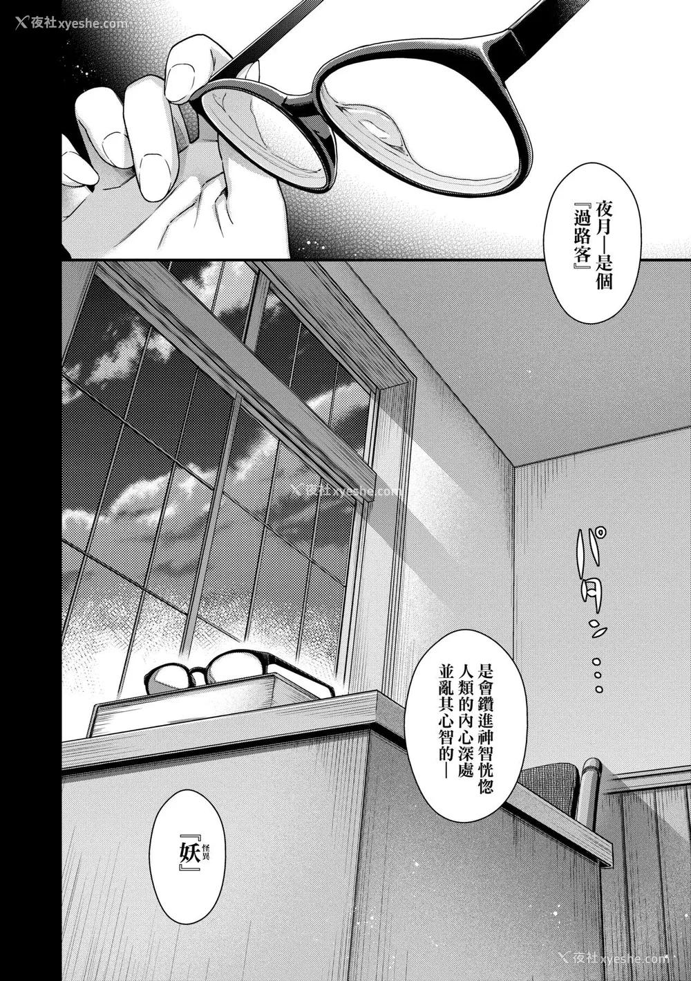 203P - [日吉ハナ] 廻夜のケモノ [中国翻訳] [DL版]