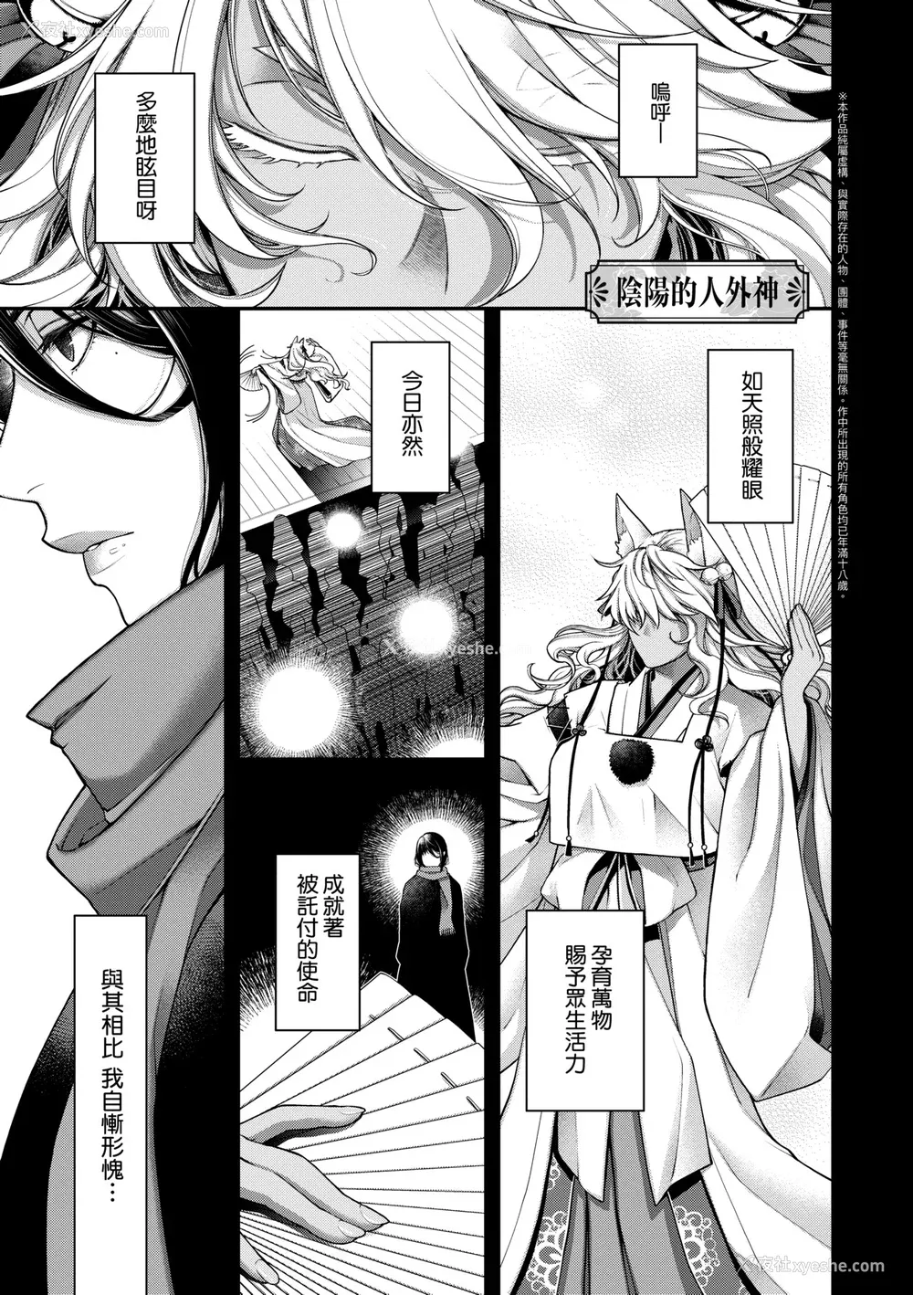 208P - [日吉ハナ] 廻夜のケモノ [中国翻訳] [DL版]