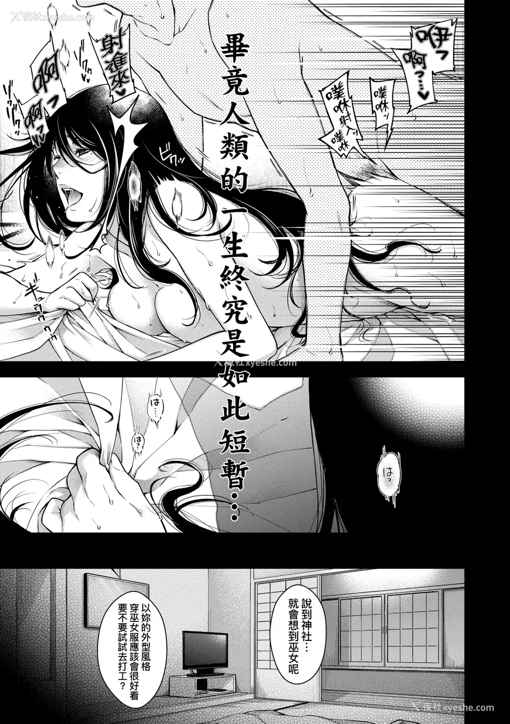 216P - [日吉ハナ] 廻夜のケモノ [中国翻訳] [DL版]