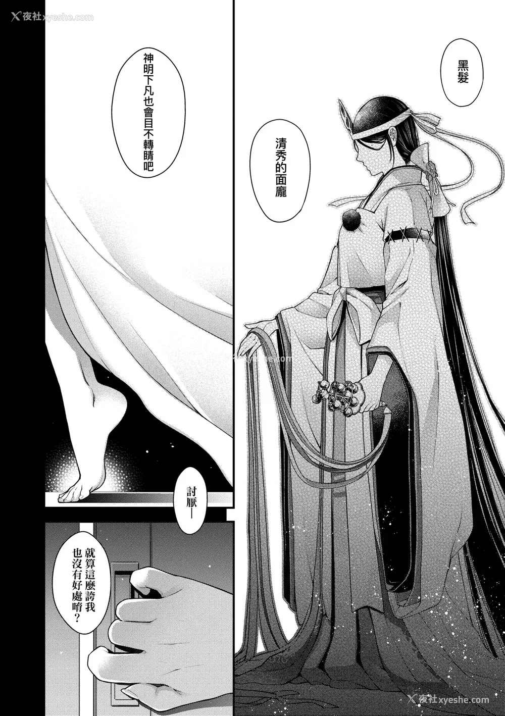 217P - [日吉ハナ] 廻夜のケモノ [中国翻訳] [DL版]