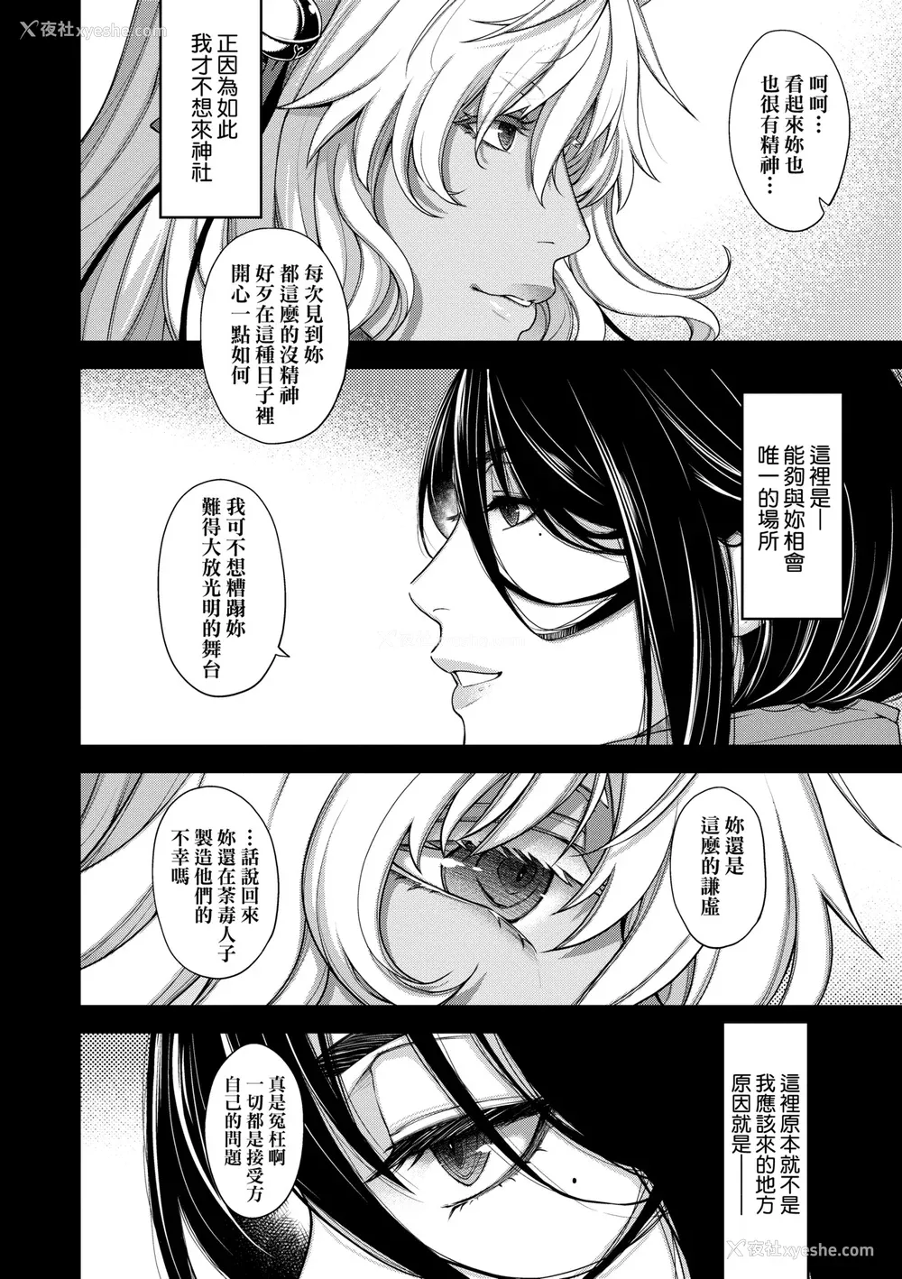221P - [日吉ハナ] 廻夜のケモノ [中国翻訳] [DL版]
