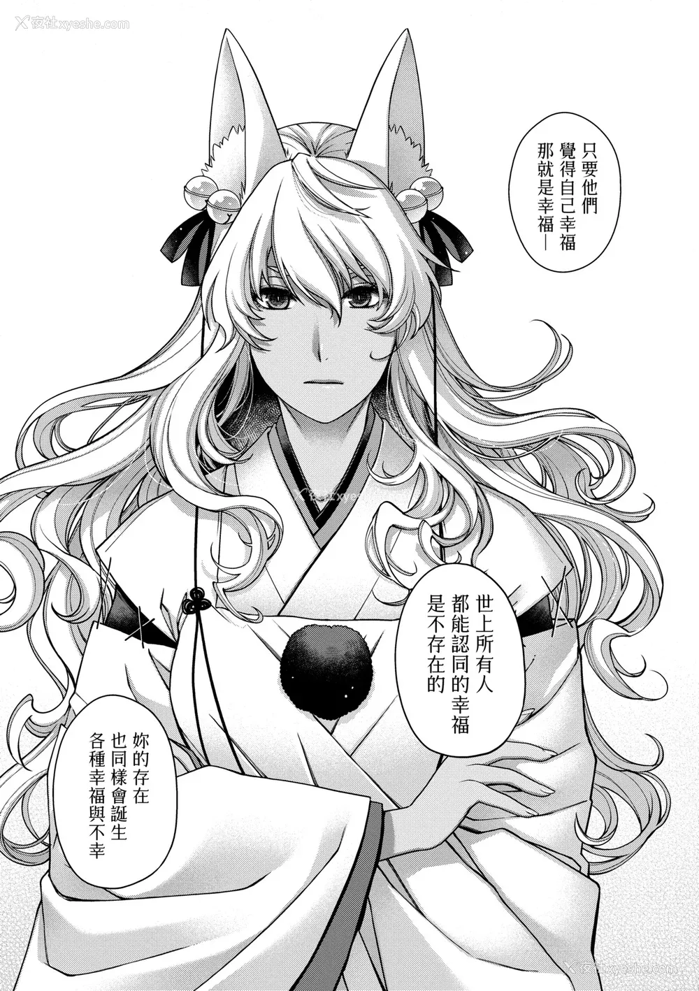 222P - [日吉ハナ] 廻夜のケモノ [中国翻訳] [DL版]