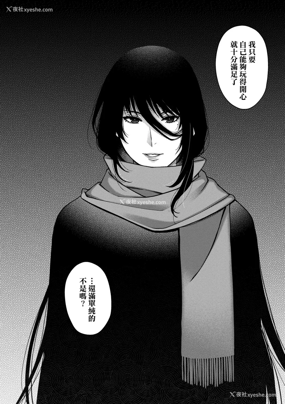 223P - [日吉ハナ] 廻夜のケモノ [中国翻訳] [DL版]