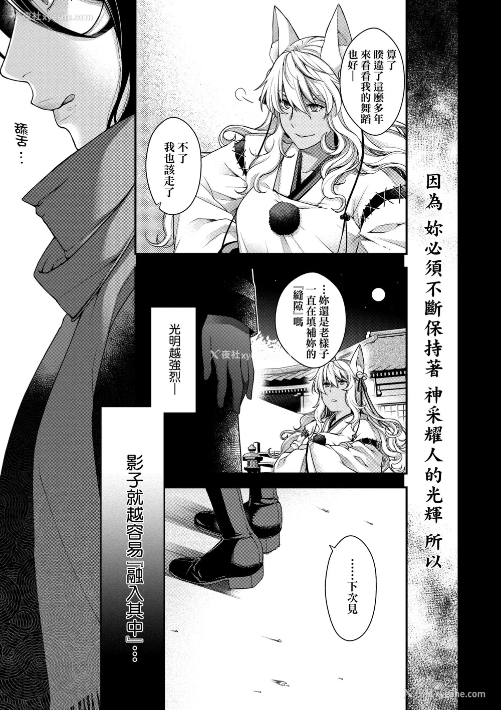 224P - [日吉ハナ] 廻夜のケモノ [中国翻訳] [DL版]