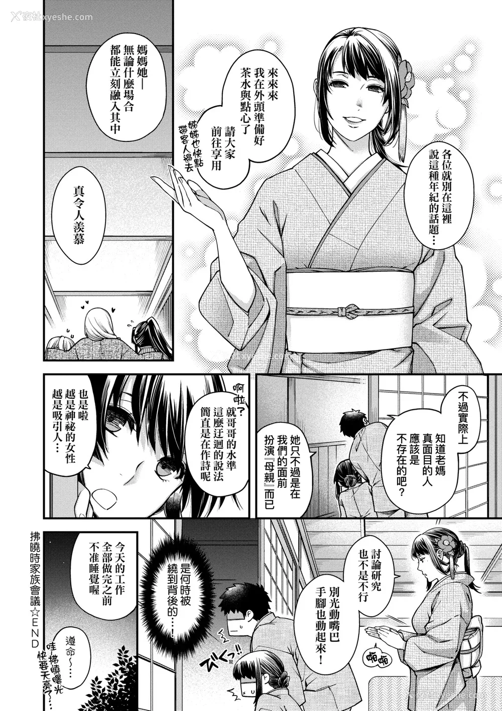 229P - [日吉ハナ] 廻夜のケモノ [中国翻訳] [DL版]