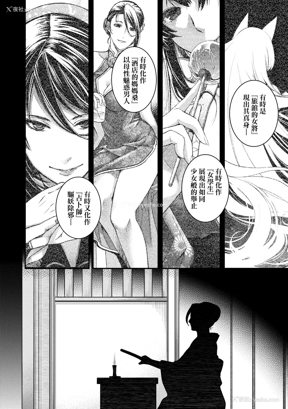 231P - [日吉ハナ] 廻夜のケモノ [中国翻訳] [DL版]