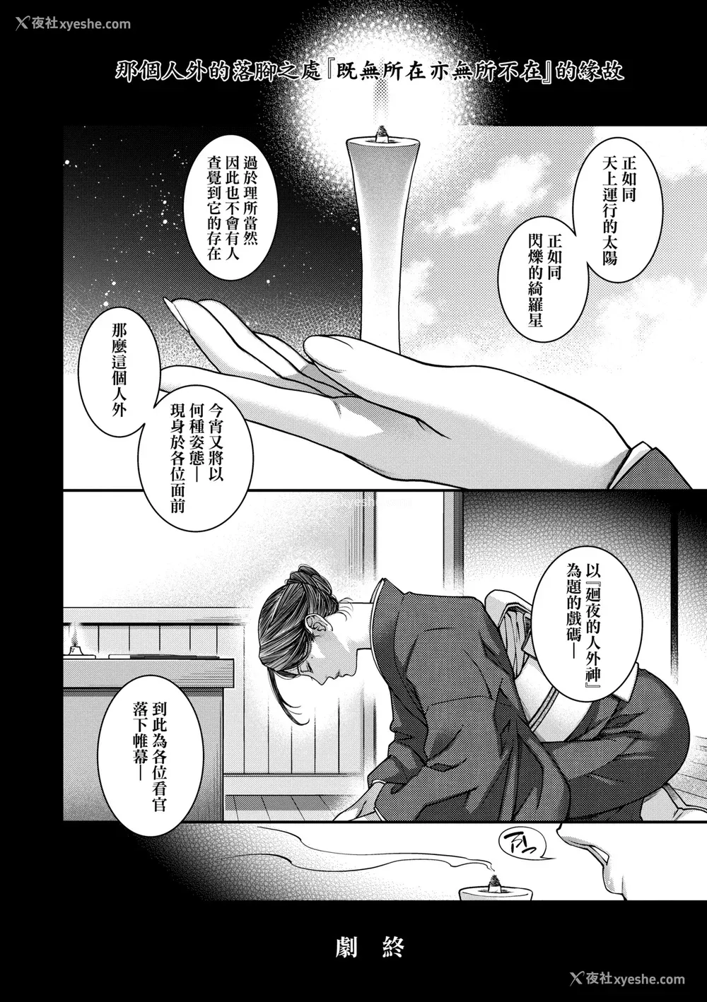 233P - [日吉ハナ] 廻夜のケモノ [中国翻訳] [DL版]