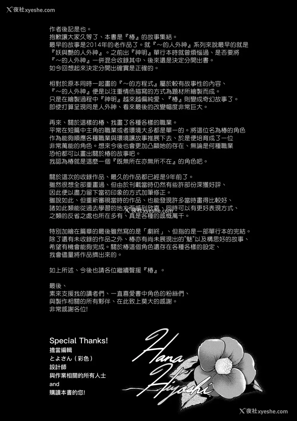 234P - [日吉ハナ] 廻夜のケモノ [中国翻訳] [DL版]