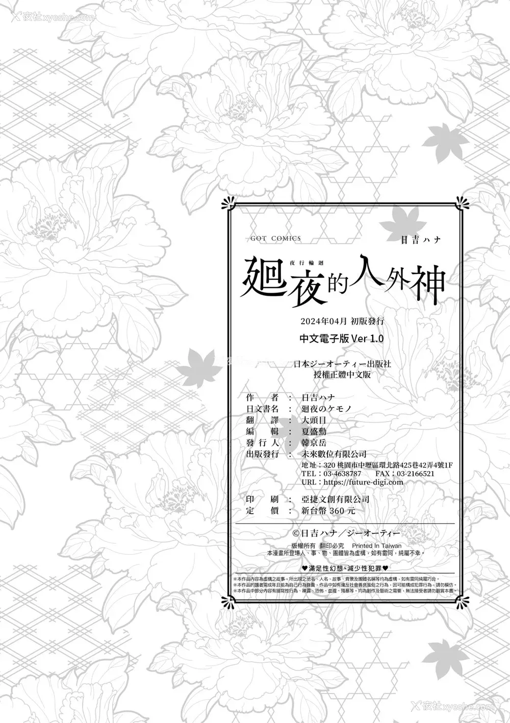 235P - [日吉ハナ] 廻夜のケモノ [中国翻訳] [DL版]