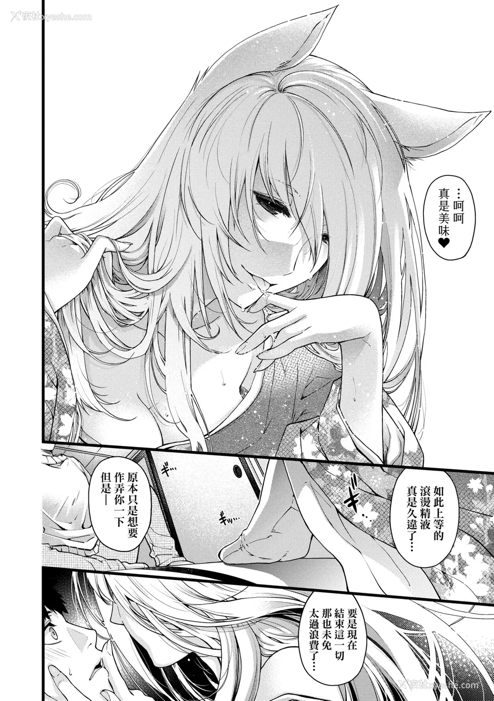 27P - [日吉ハナ] 廻夜のケモノ [中国翻訳] [DL版]