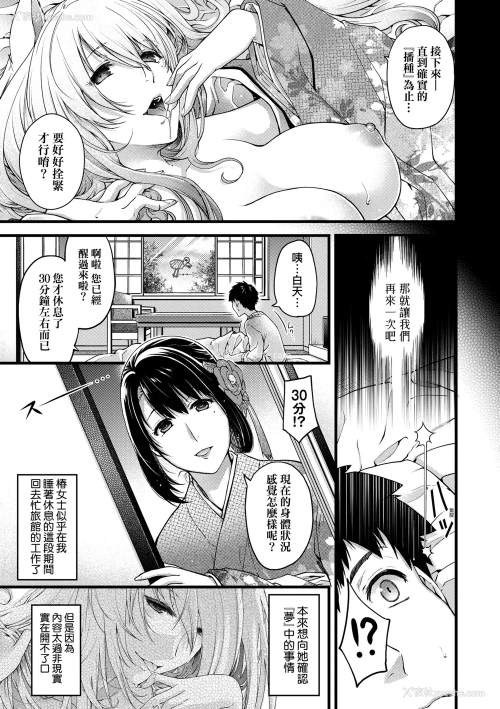 42P - [日吉ハナ] 廻夜のケモノ [中国翻訳] [DL版]