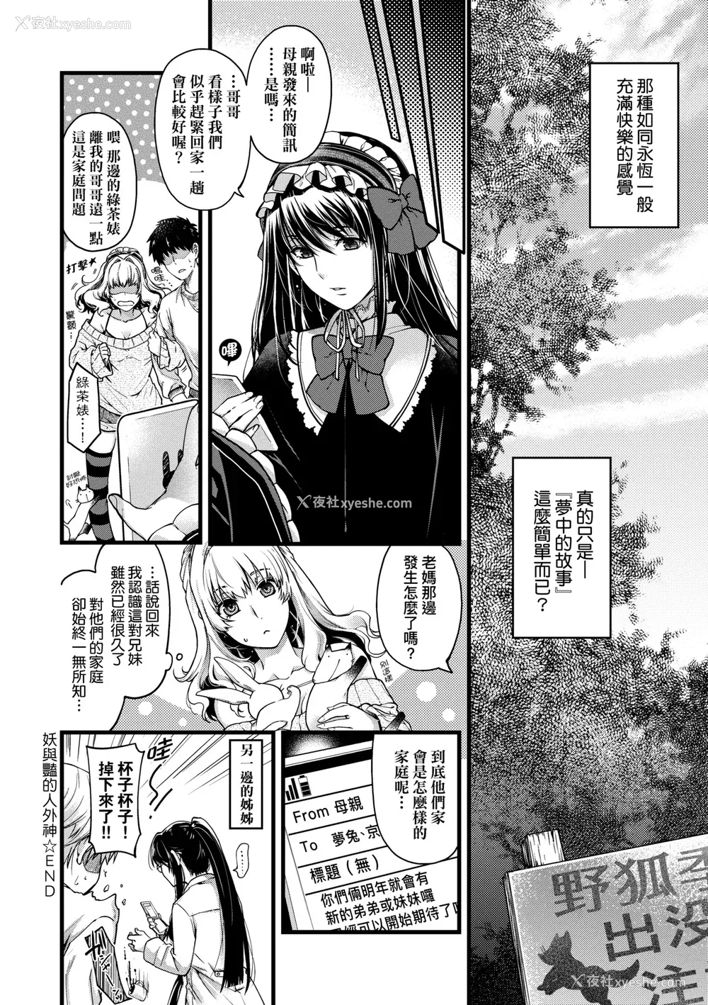 43P - [日吉ハナ] 廻夜のケモノ [中国翻訳] [DL版]