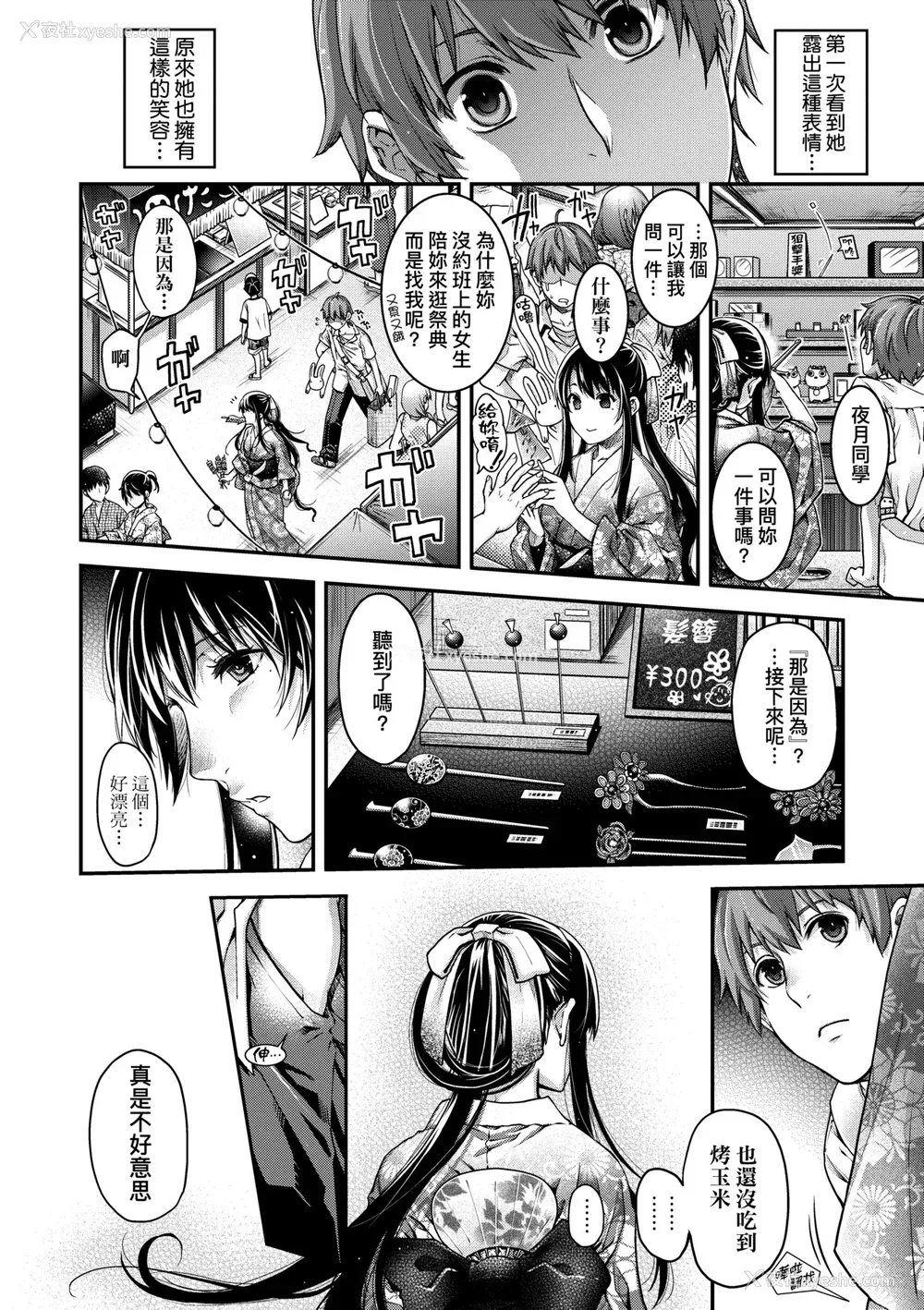 49P - [日吉ハナ] 廻夜のケモノ [中国翻訳] [DL版]