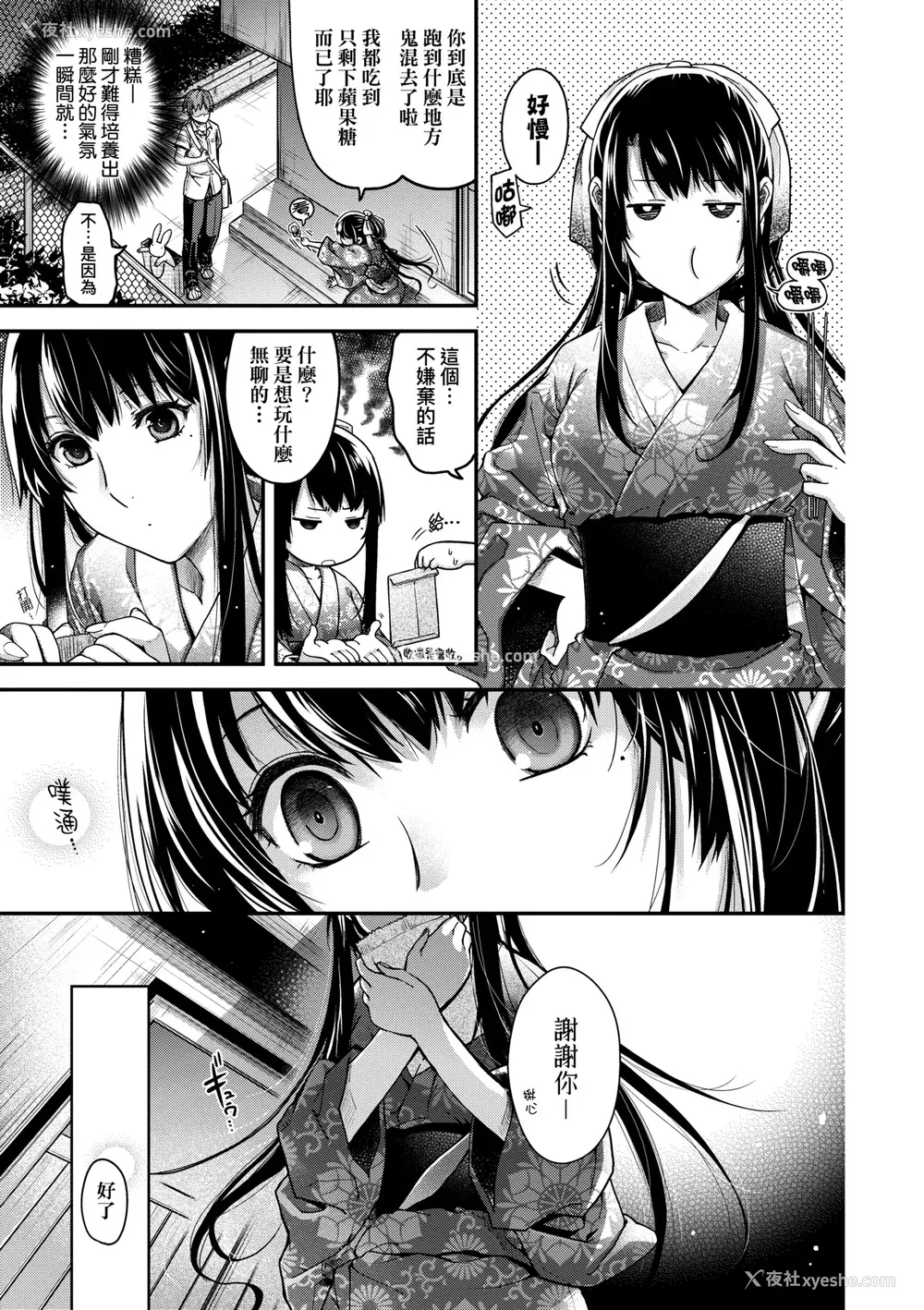 50P - [日吉ハナ] 廻夜のケモノ [中国翻訳] [DL版]