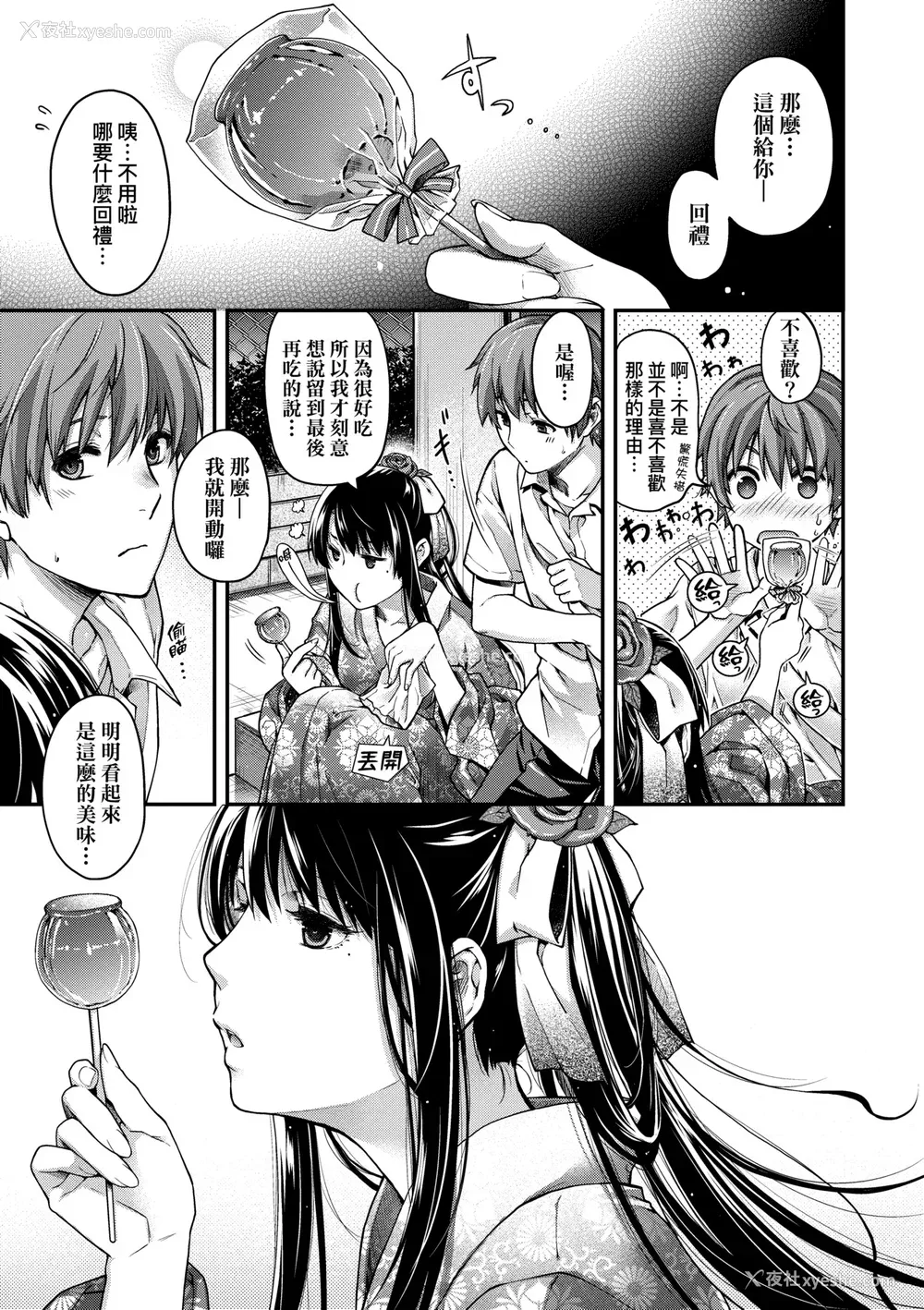 52P - [日吉ハナ] 廻夜のケモノ [中国翻訳] [DL版]