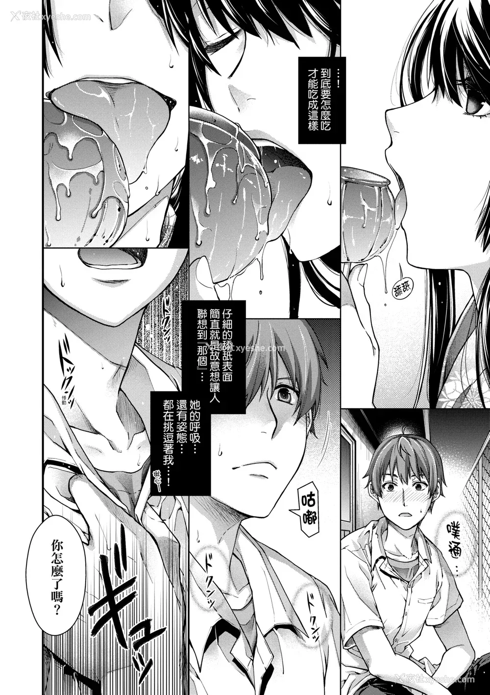 53P - [日吉ハナ] 廻夜のケモノ [中国翻訳] [DL版]