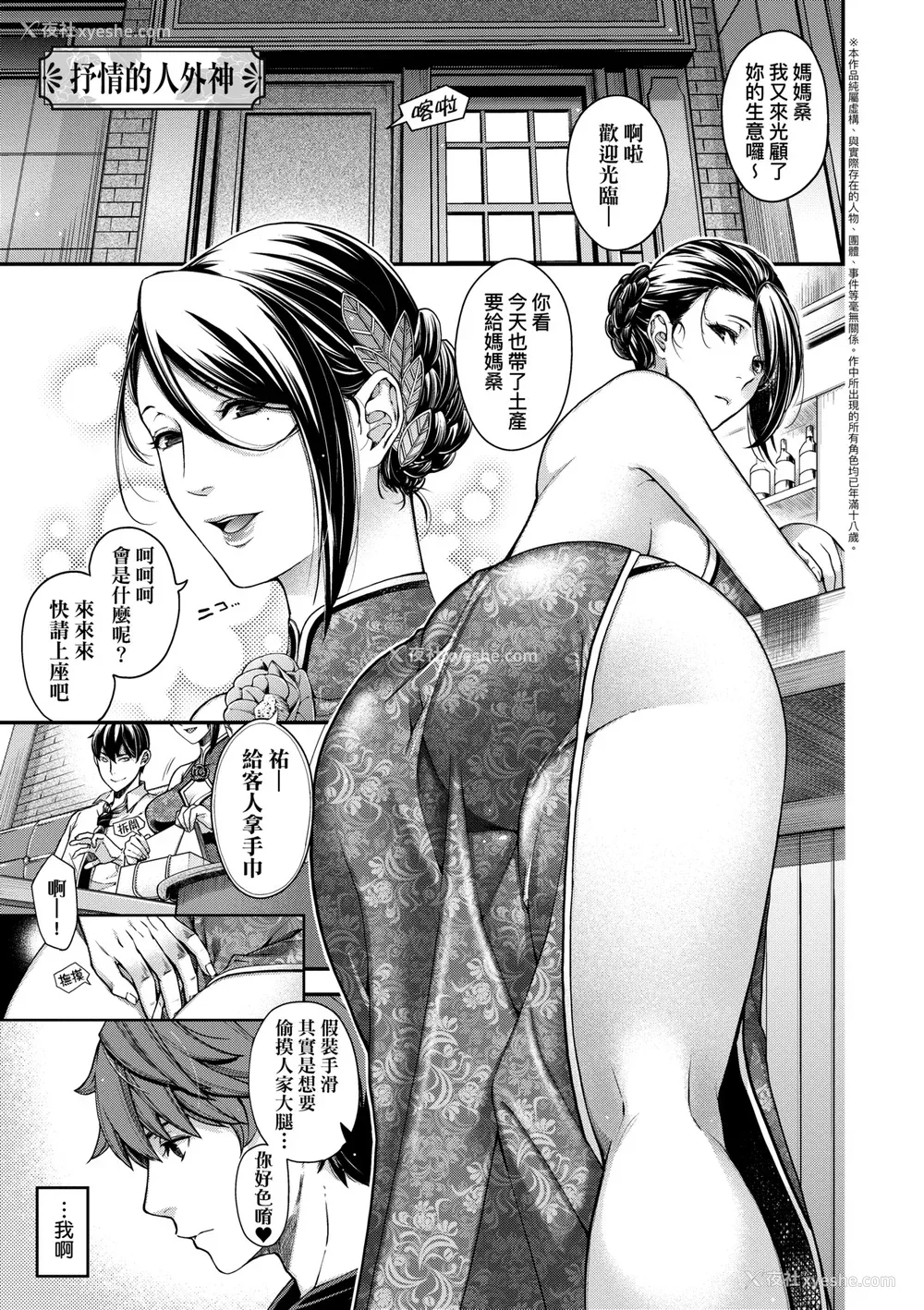 68P - [日吉ハナ] 廻夜のケモノ [中国翻訳] [DL版]