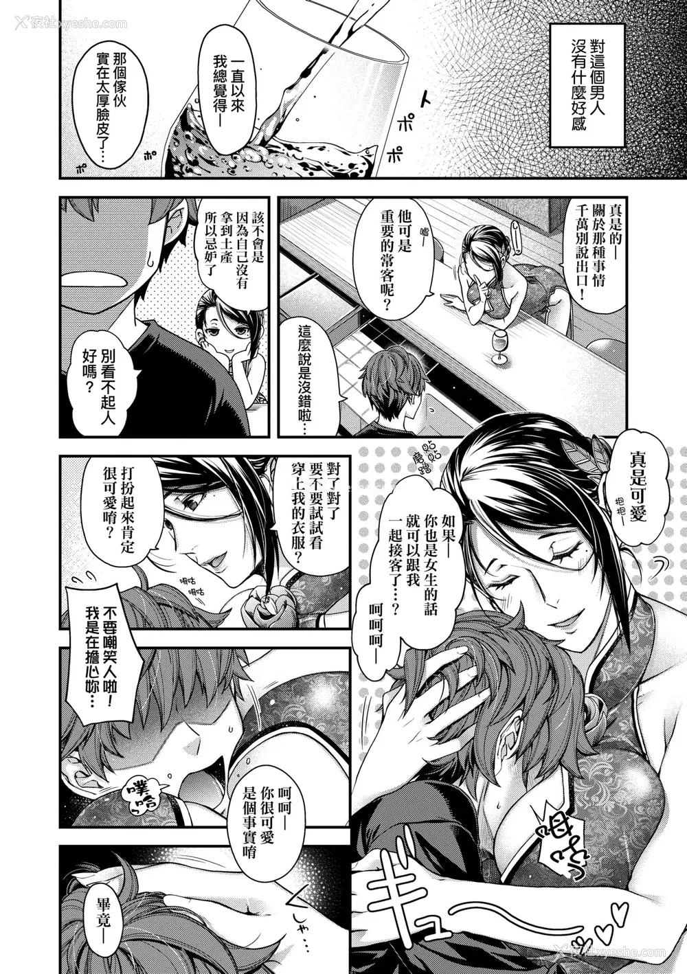 69P - [日吉ハナ] 廻夜のケモノ [中国翻訳] [DL版]