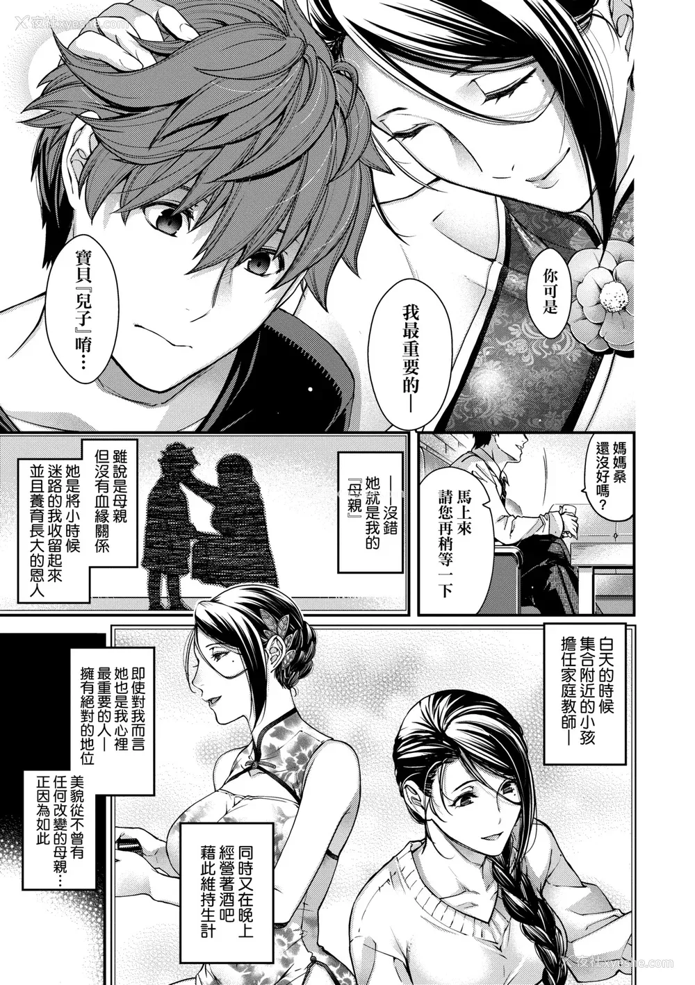 70P - [日吉ハナ] 廻夜のケモノ [中国翻訳] [DL版]