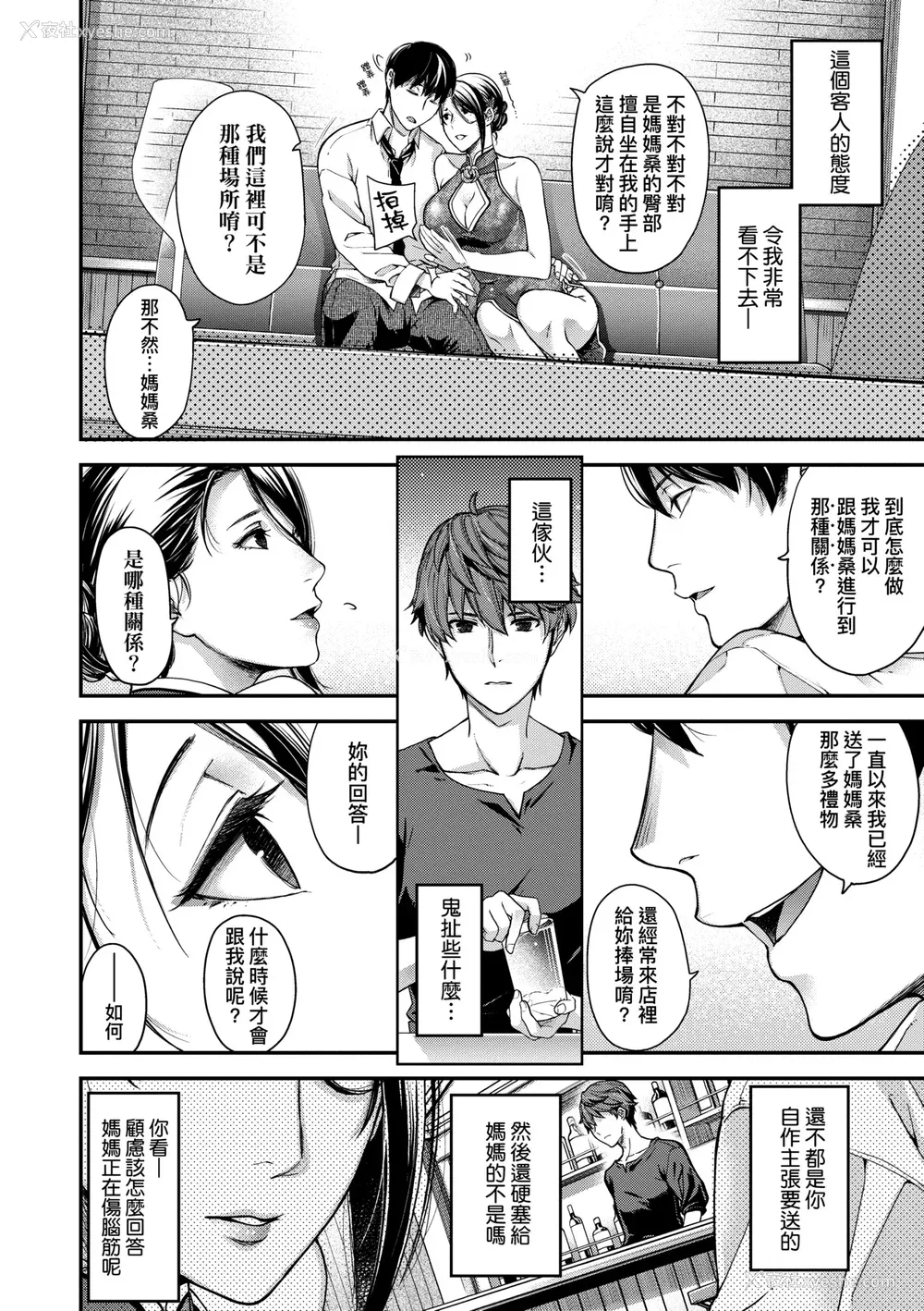 71P - [日吉ハナ] 廻夜のケモノ [中国翻訳] [DL版]