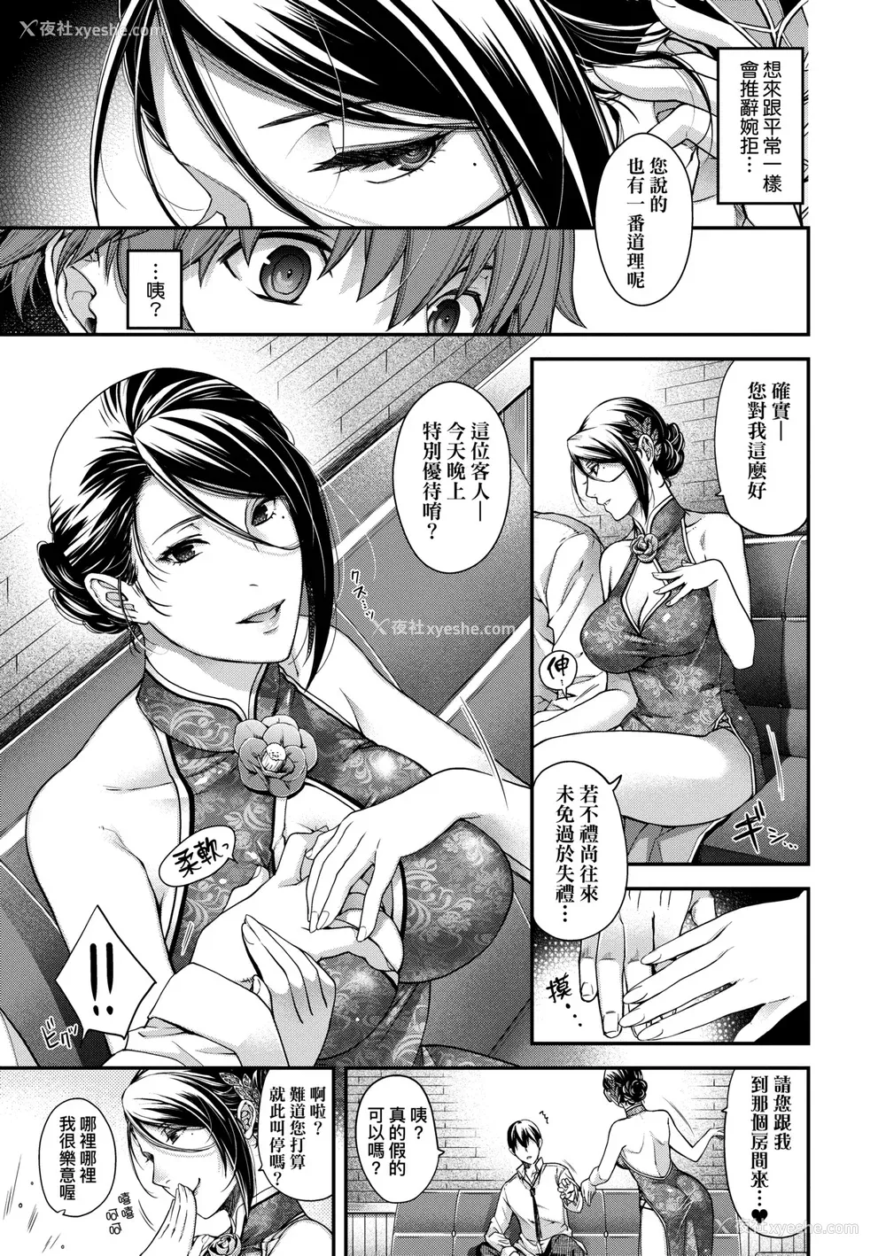 72P - [日吉ハナ] 廻夜のケモノ [中国翻訳] [DL版]