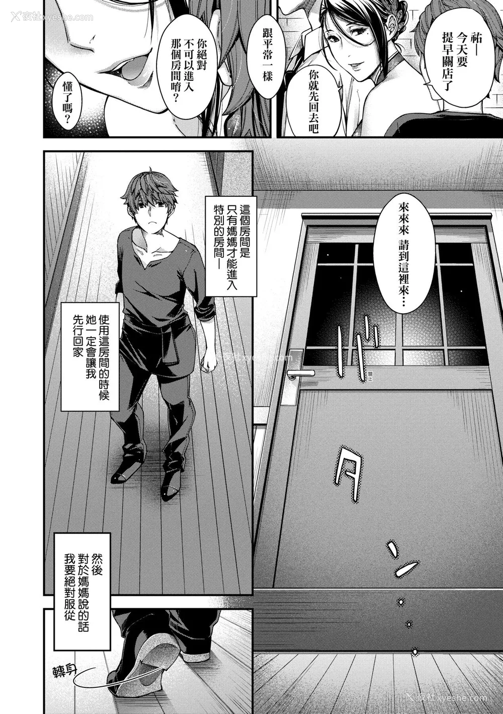 73P - [日吉ハナ] 廻夜のケモノ [中国翻訳] [DL版]